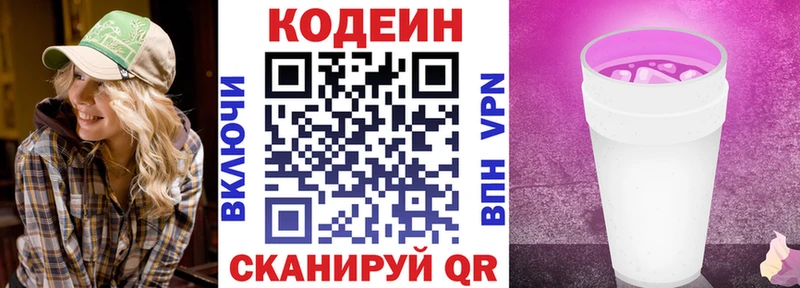 Codein напиток Lean (лин) Пласт